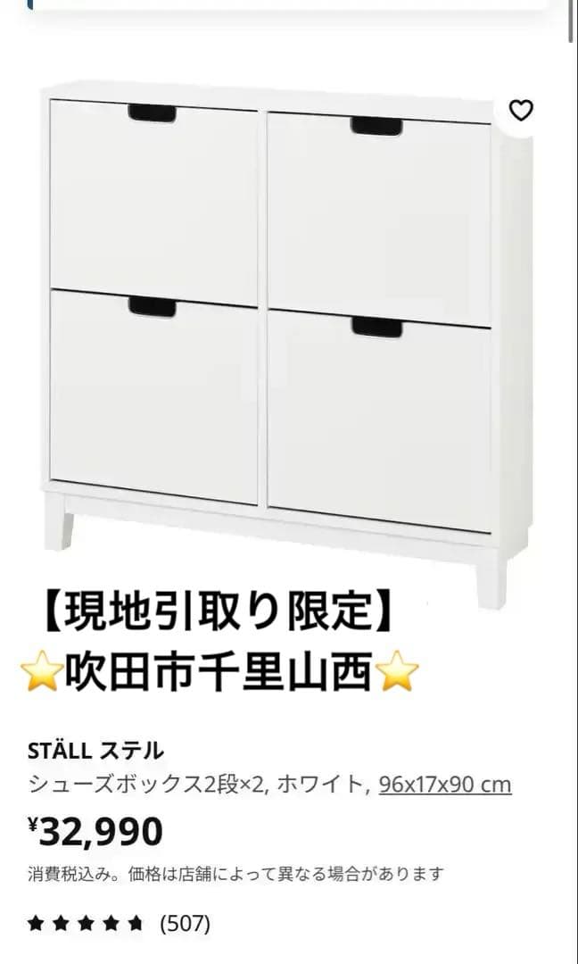 IKEA ステル 2段シューズボックス