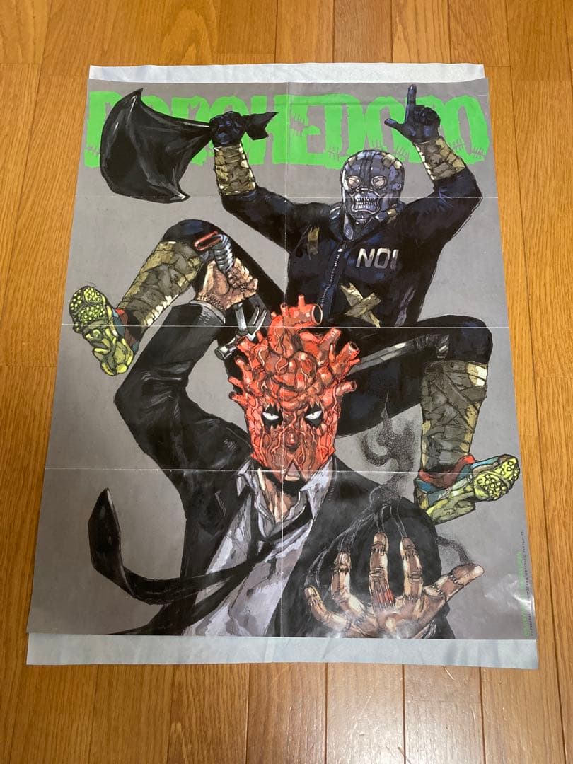 ドロヘドロ B2サイズポスター 心 能井 ドロヘドロ 雑誌付録 B2
