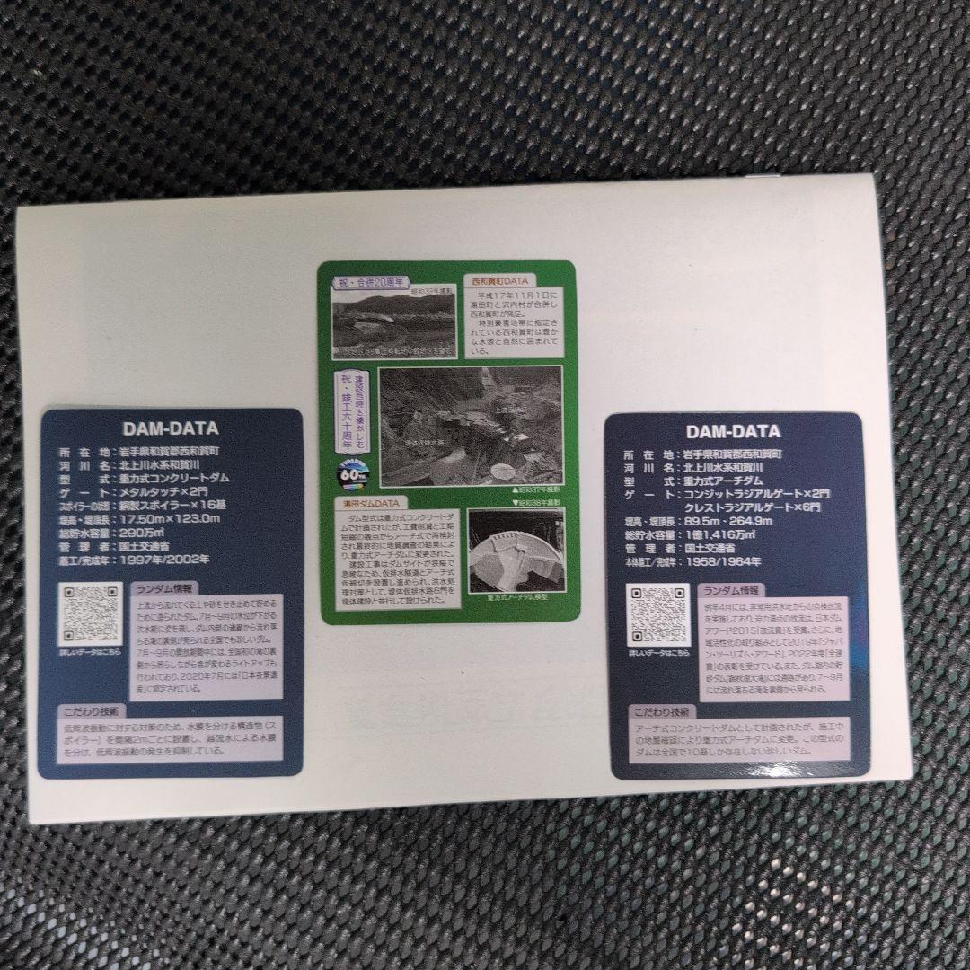 ダムカード（60周年記念）秋田県/湯田 - メルカリ