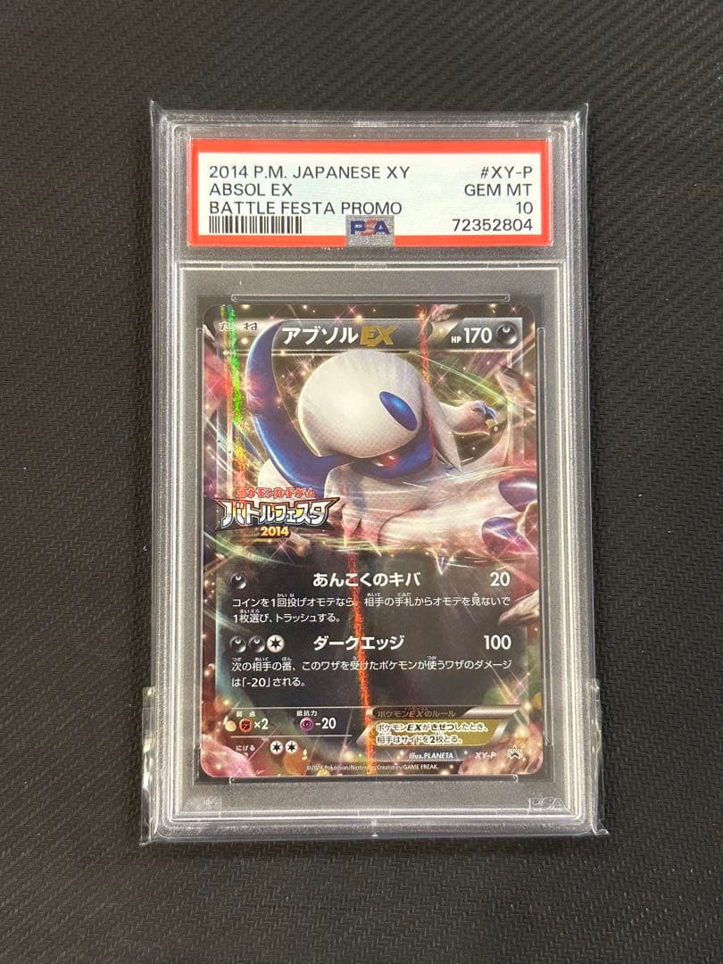 PSA10】アブソルEX バトルフェスタ プロモ ポケモンカード L108840033