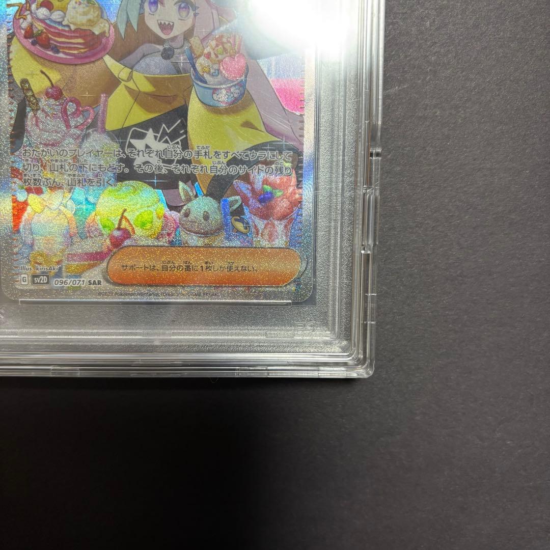 【PSA10】 ナンジャモ SAR SV2D クレイバースト 096/071