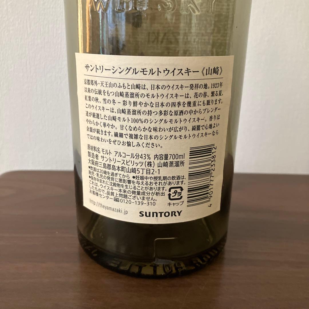 白州・響・山崎 ウイスキー空瓶セット - メルカリ