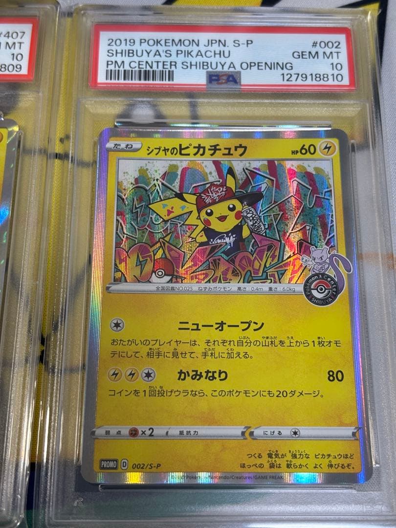 PSA10 ポケモンカード お茶会ごっこピカチュウ他3枚セット　連番