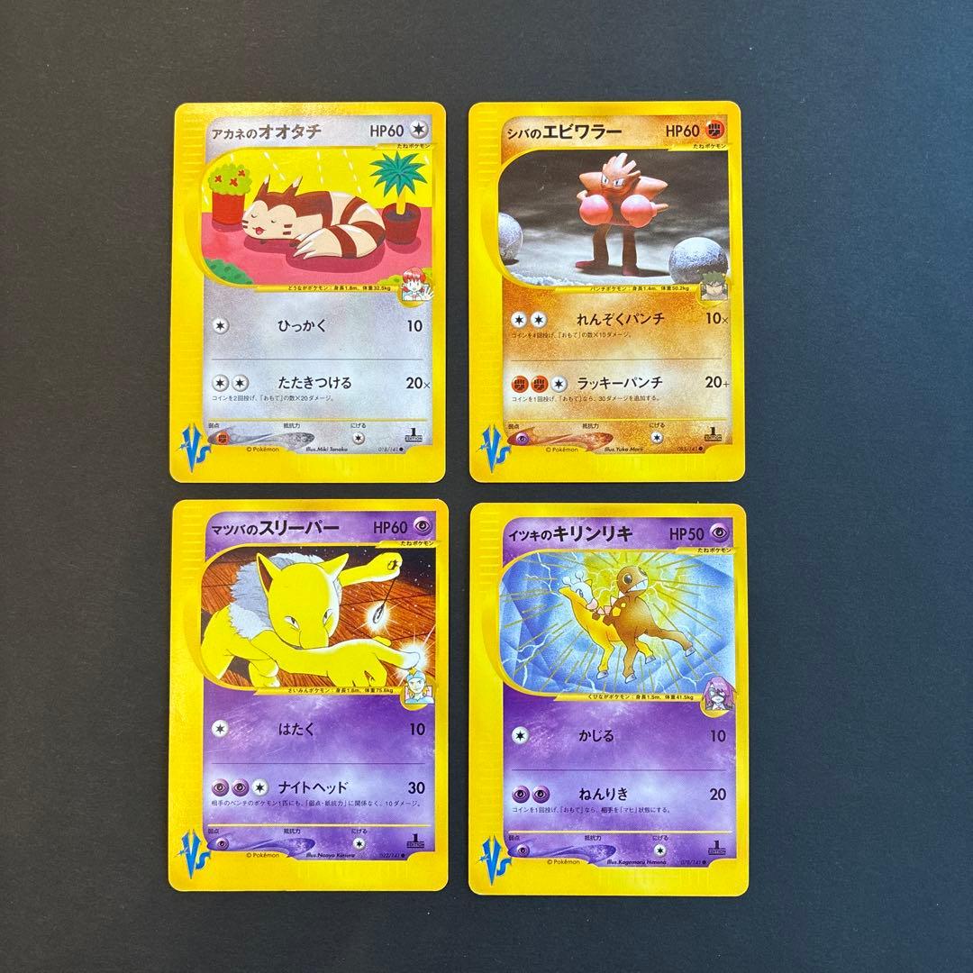 ポケモンカード VS 15枚セット ワタルのギャラドス等 被り無し まとめ売り