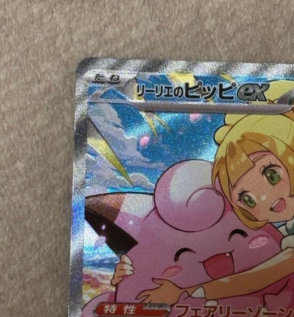 *★極美品★*リーリエのピッピex SAR 765/742 スタートデッキ100