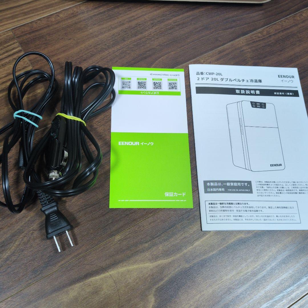 EENOUR 20L 冷温庫　ミニ冷蔵庫