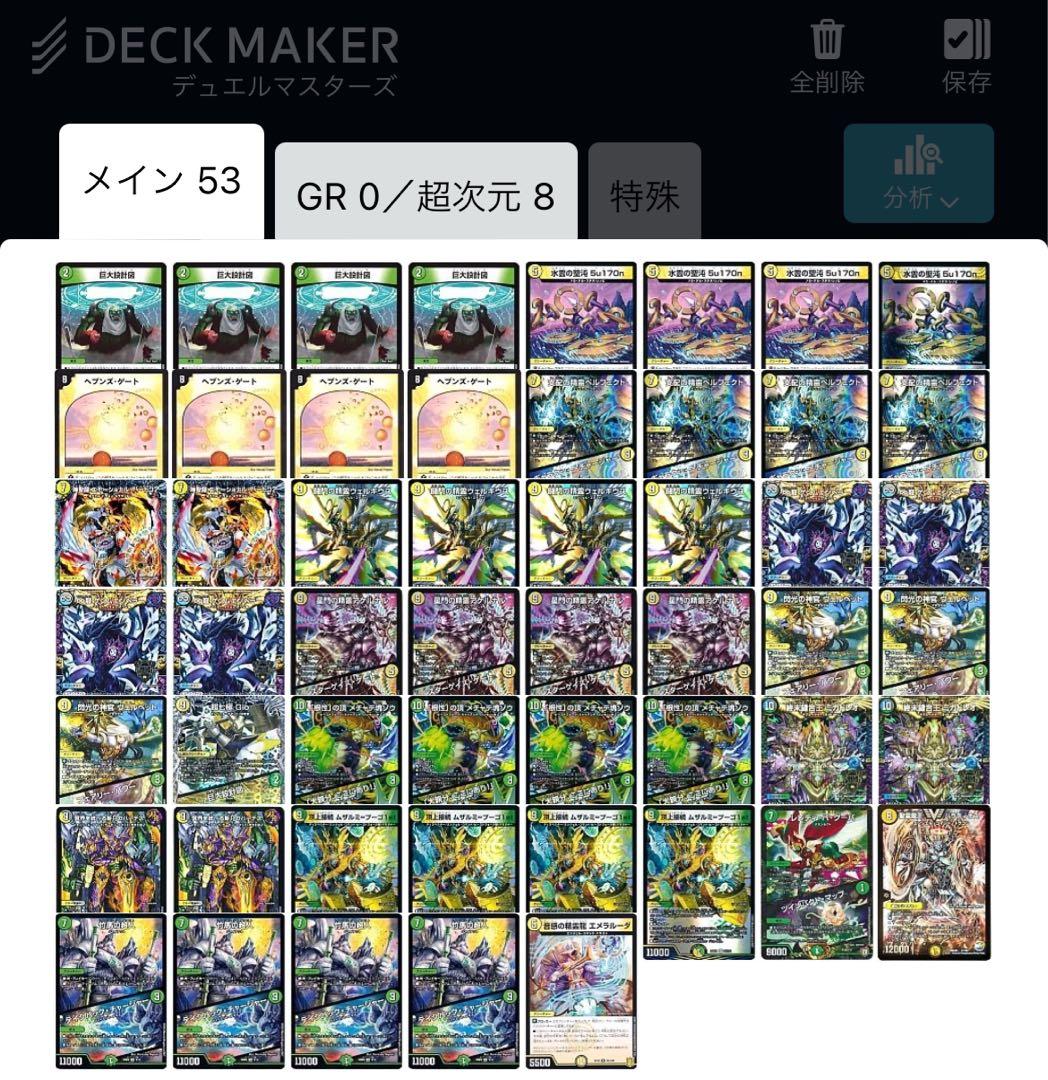 デュエルマスターズ 青白天門 ムザルミ天門 オリジナル・アドバンス