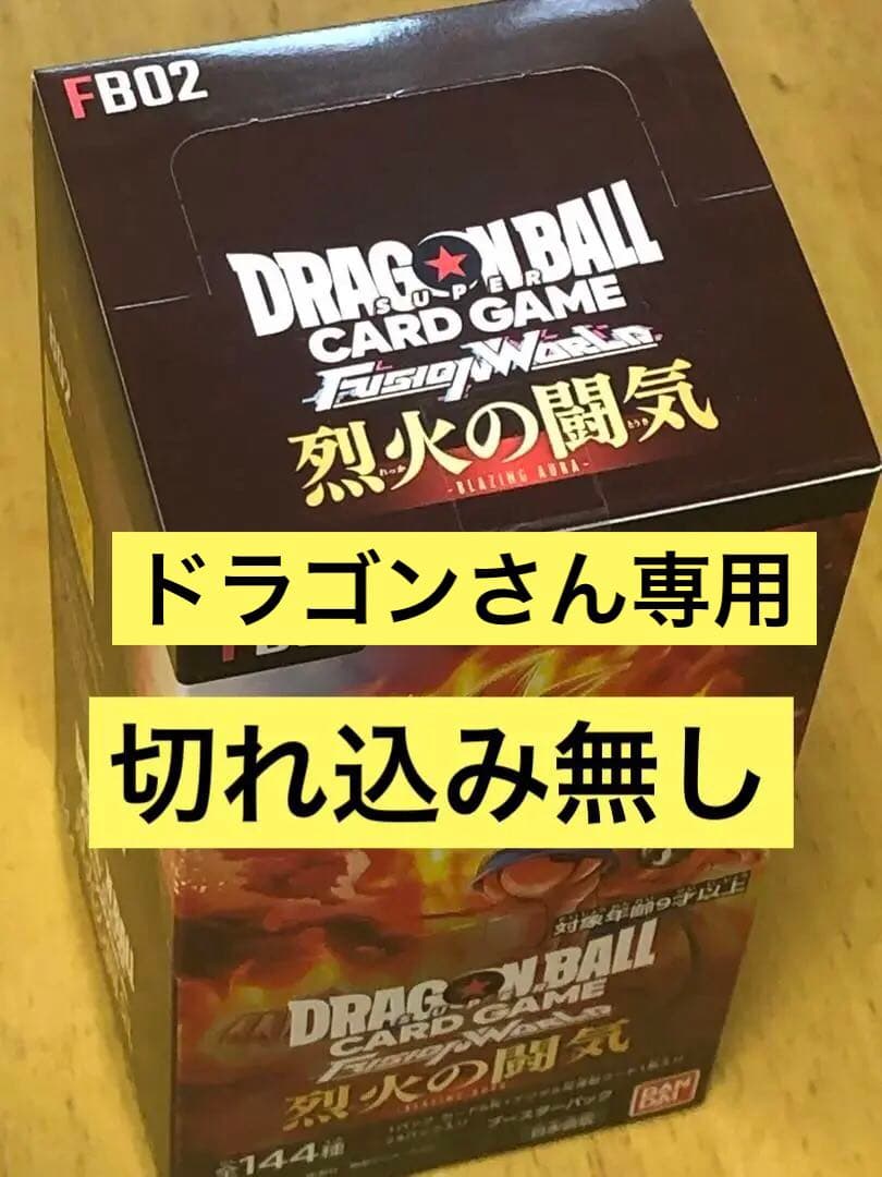 ドラゴンボールスーパーカードゲーム「烈火の闘気」5ボックステープ付き