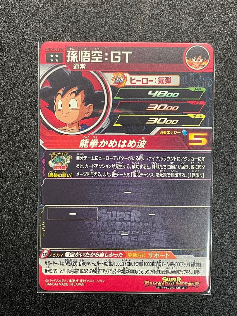 m*9様 スーパードラゴンボールヒーローズ　DA　まとめ売り