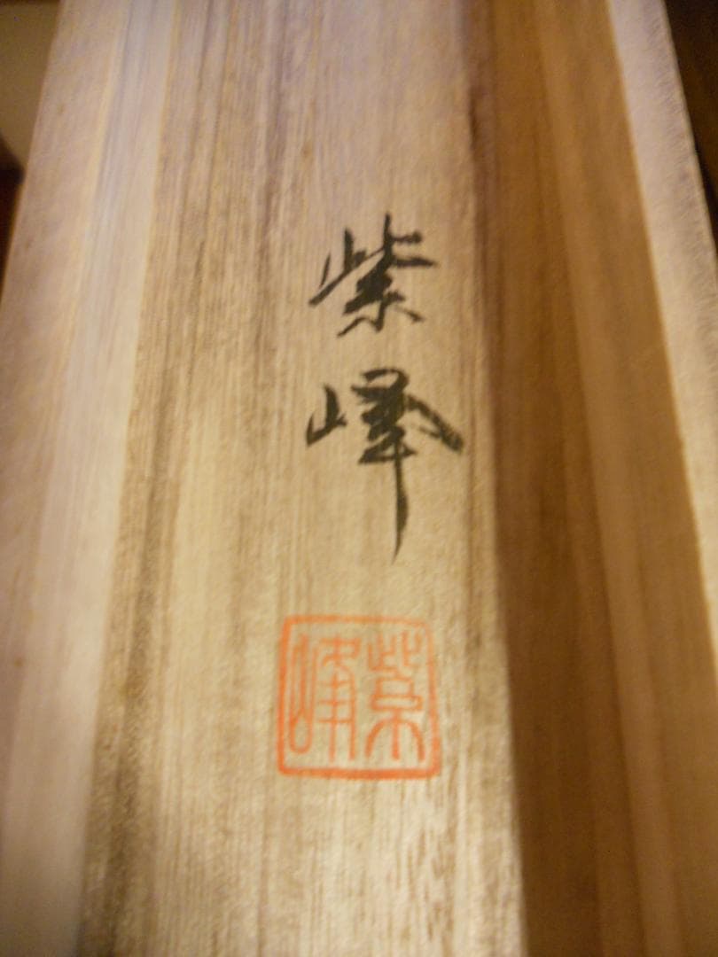 掛け軸 紫峰 『 彩色夏景 』 絹本 希少 軸装 茶道具 掛軸 美品 です。