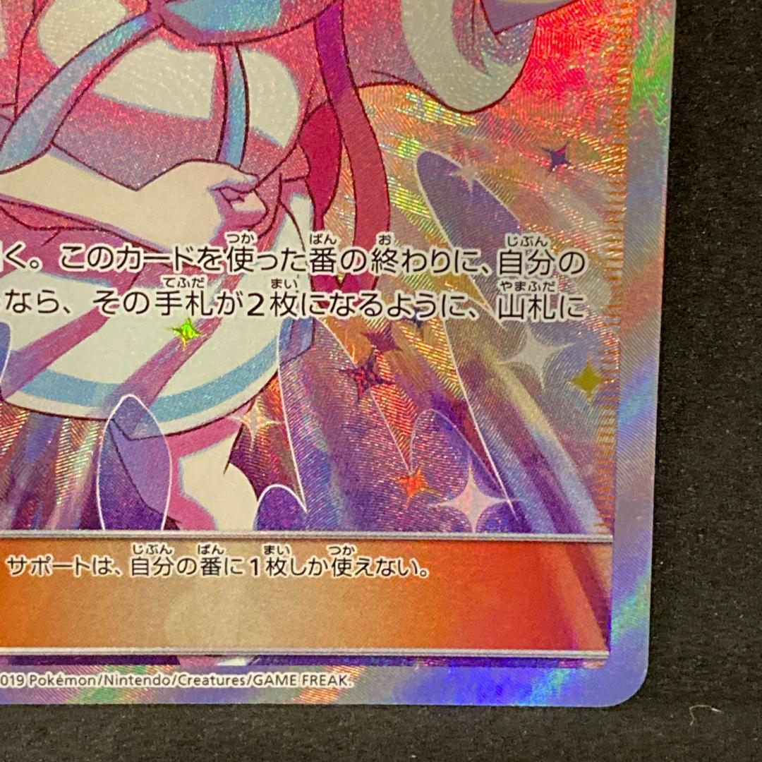 【美品】リーリエの全力 SR　068/049　[sm11b]