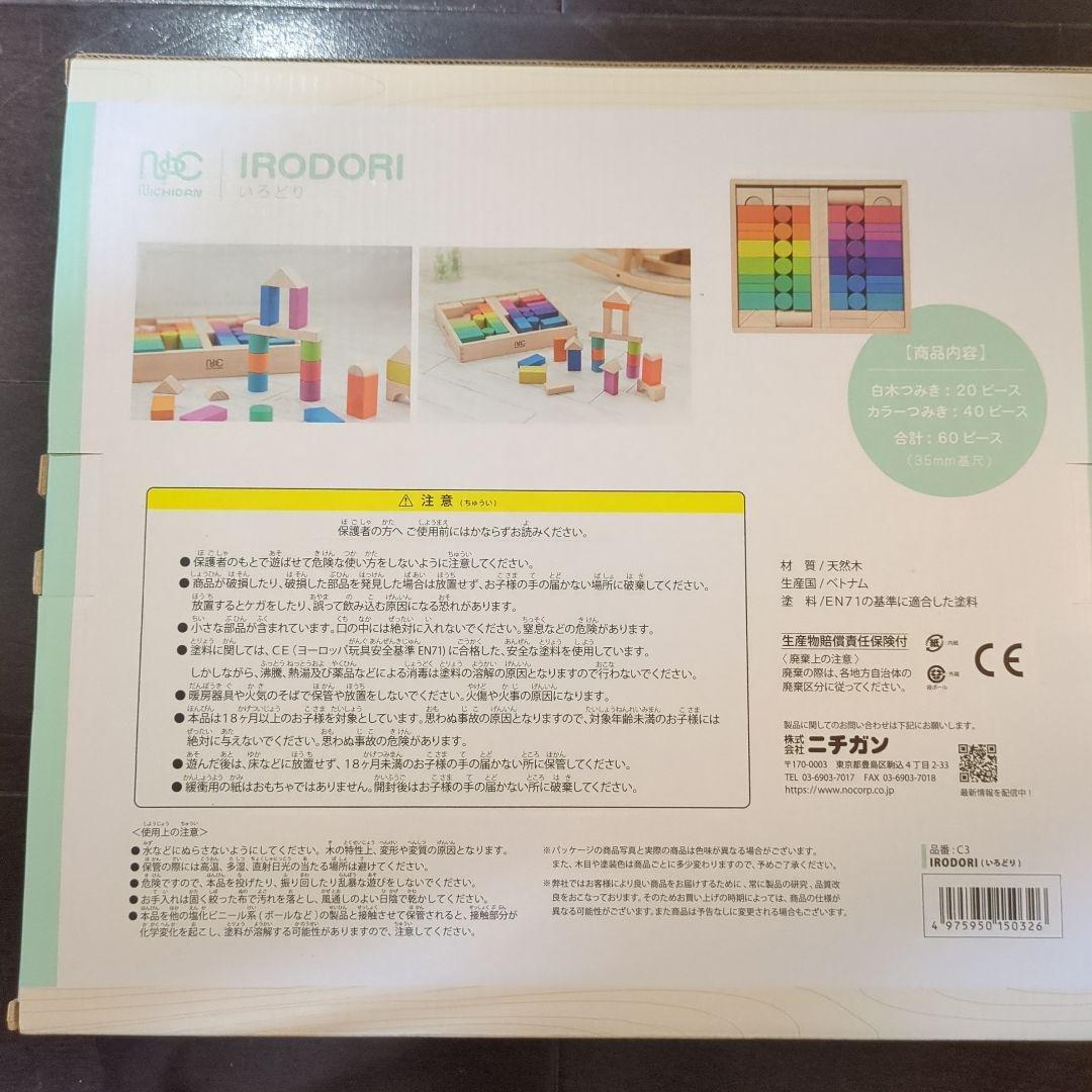 新品　IRODORI カラフル 木製 積み木