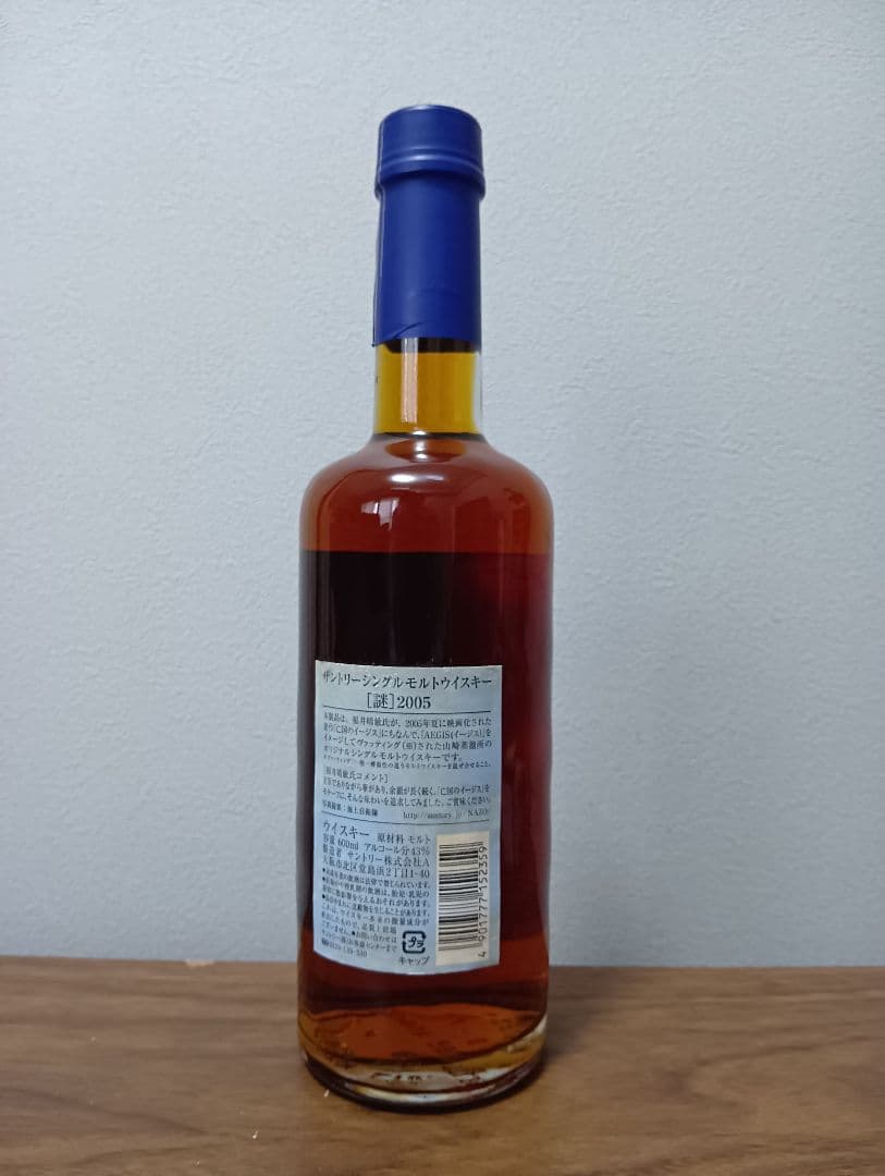 最安値【入手困難】サントリー 謎 イージス 日本推理作家協会