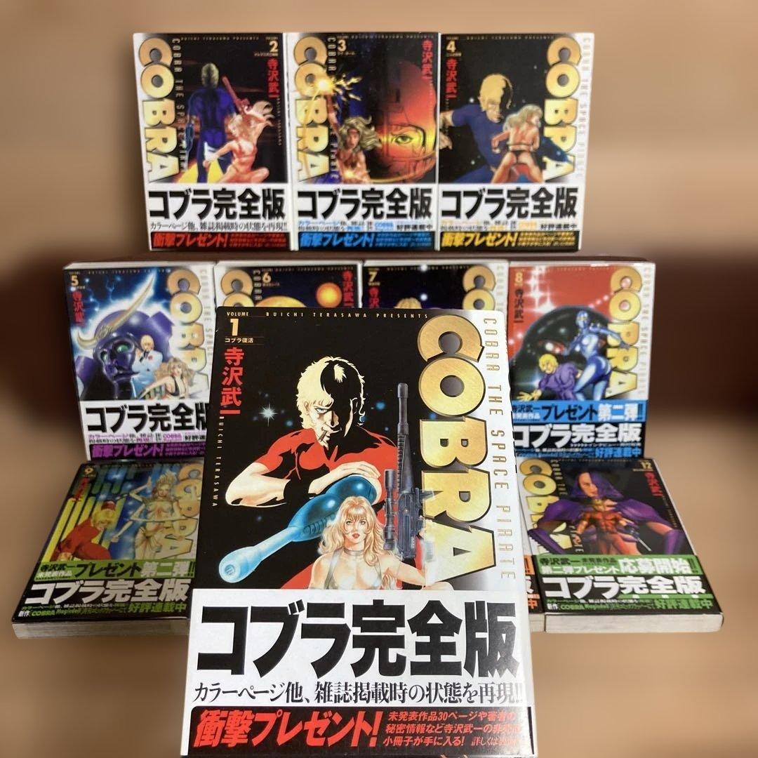 全巻初版帯付き】コブラ COBRA 寺沢武一 完全版 全巻 - メルカリ