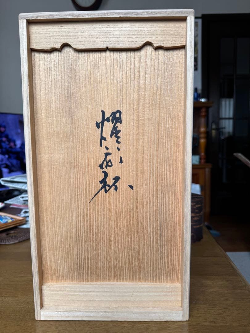 人間国宝 三代 徳田八十吉 燿彩杯 高さ36.5cm