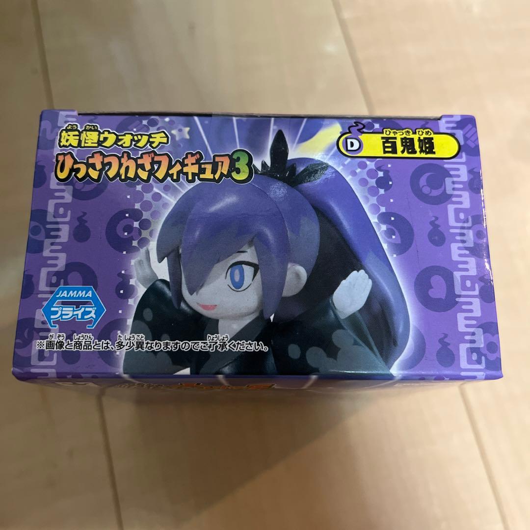 妖怪ウォッチ 百鬼姫 ひっさつわざフィギュア3