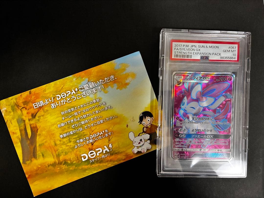 PSA10】ポケモンカード ニンフィアGX 値下しました！