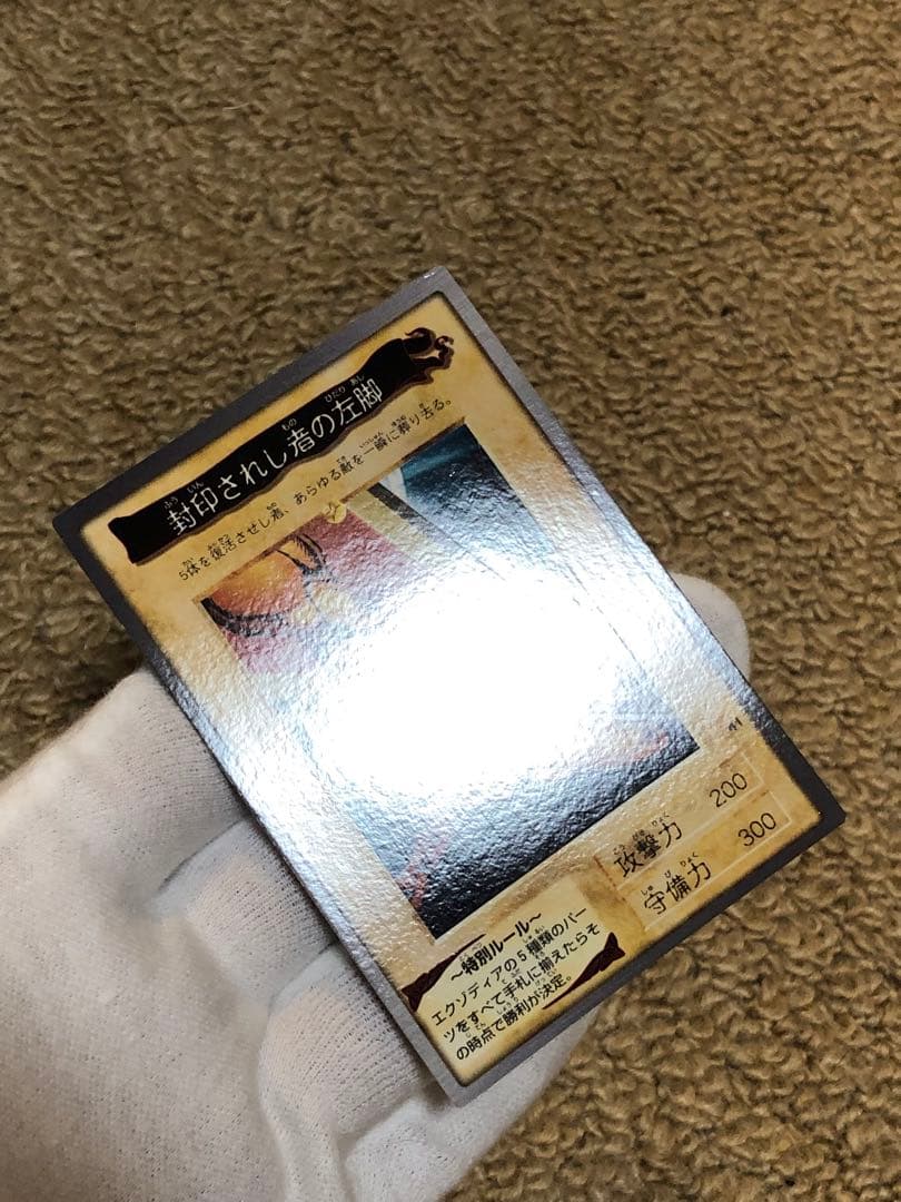 遊戯王　バンダイ版　カードダス版　エクゾディアセット