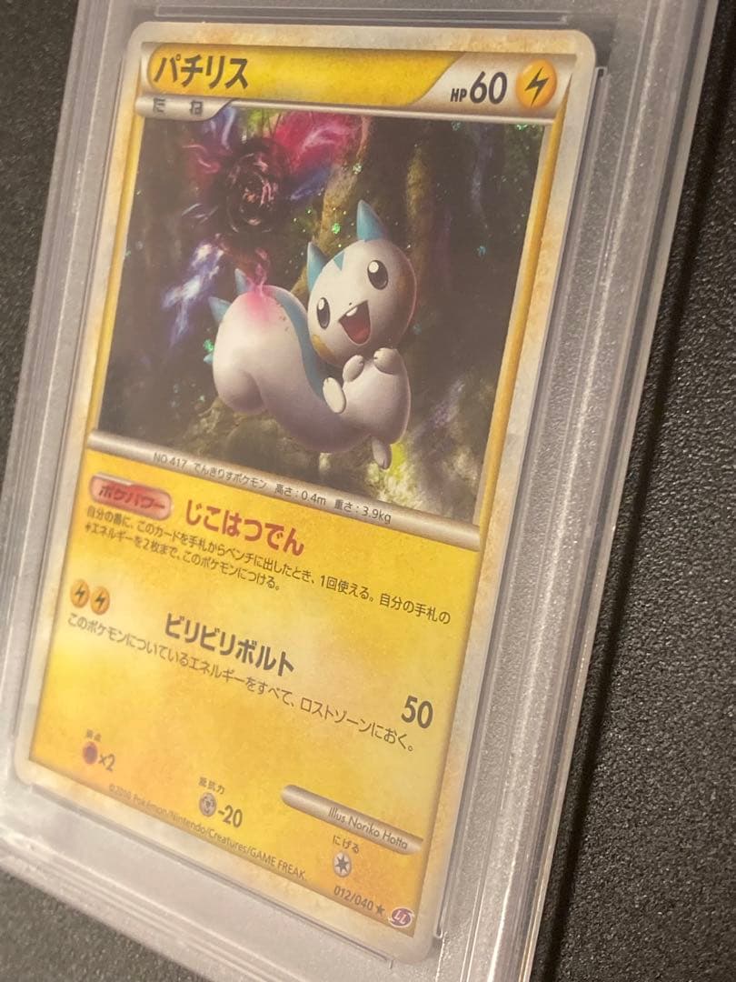 【PSA10】ポケモンカード　パチリス　012/040