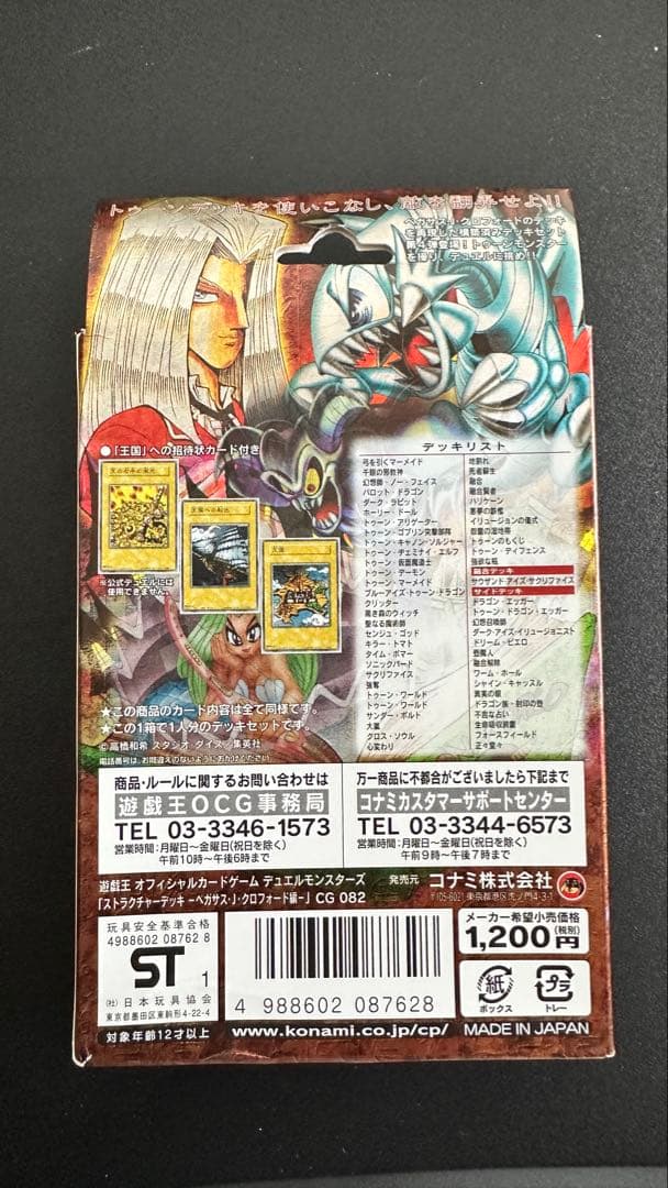 【未開封】遊戯王 ストラクチャーデッキ ペガサス編