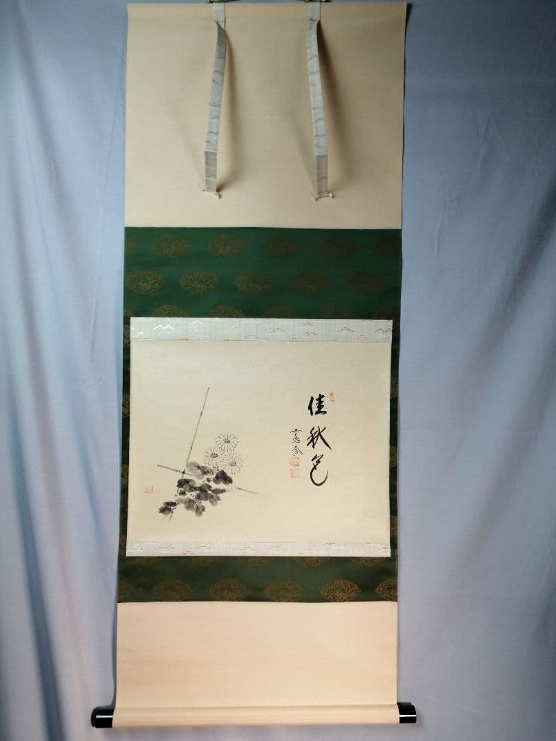 茶道具】前大徳寺西垣大道和尚筆「清翠」画賛茶掛軸B710