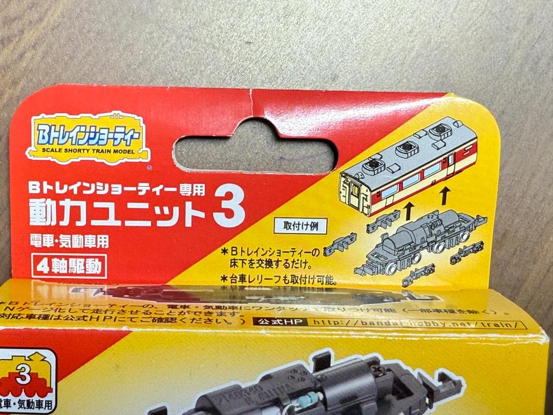 Bトレインショーティー 動力ユニット［3］電車・気動車用 4軸駆動
