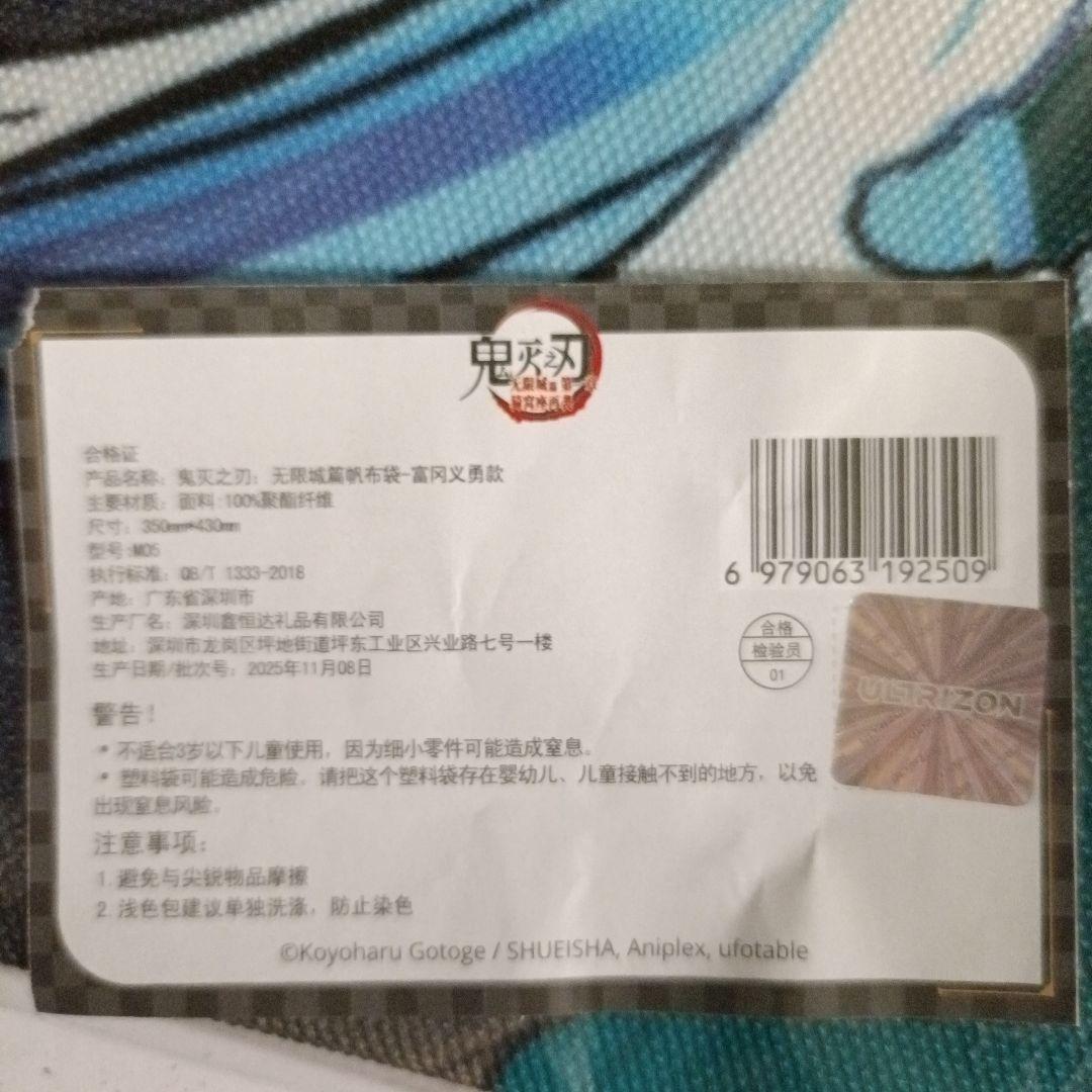 鬼滅の刃 無限城編 タイ ポップアップストア 義勇 トートバッグ、クリアファイル