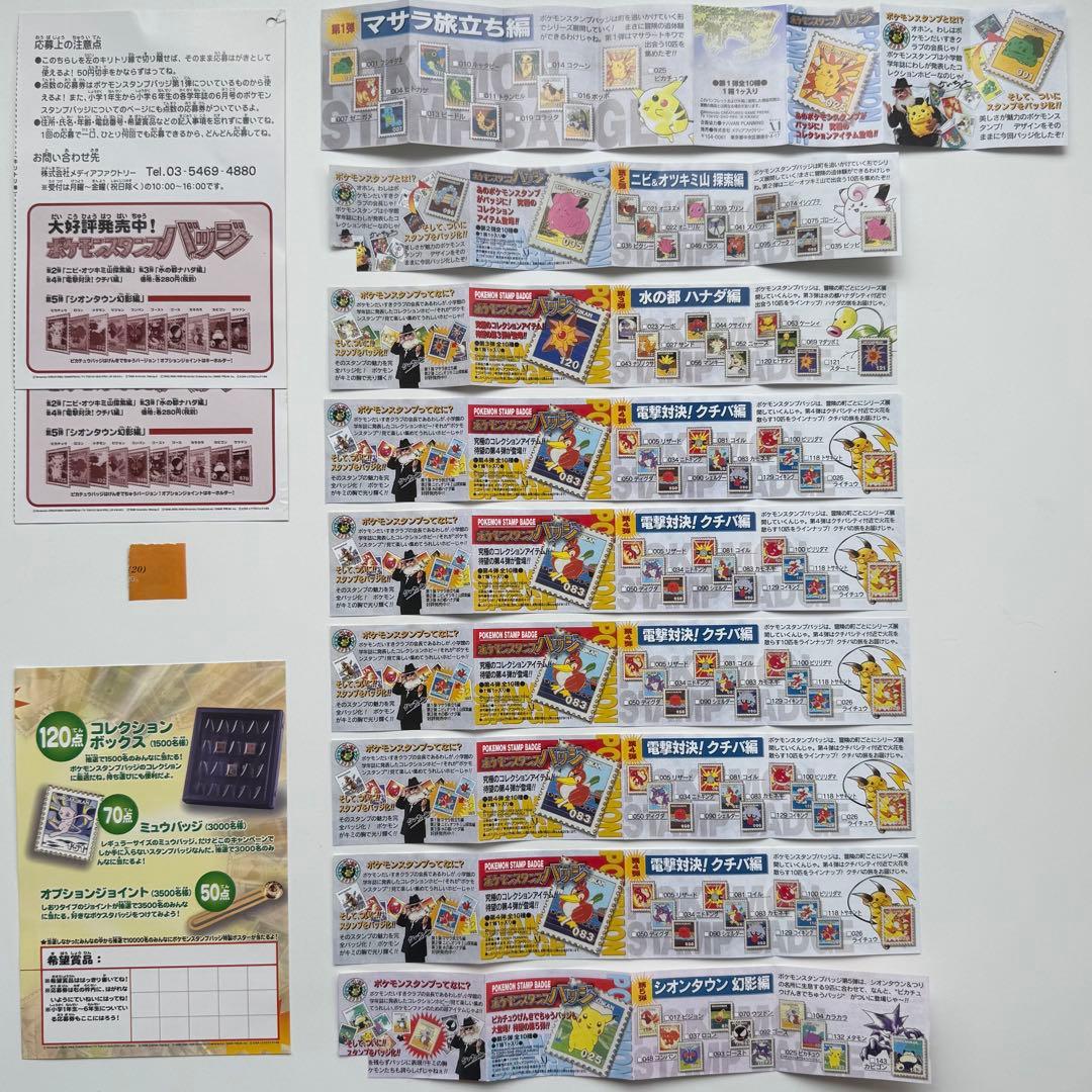 絶版】ポケモンスタンプバッジ切手風ピカチュウ、ミュウ他まとめ売り