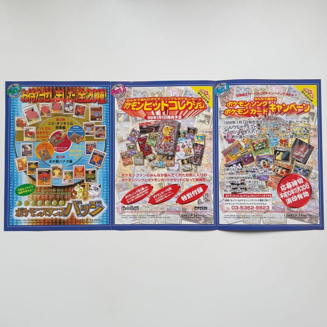 絶版】ポケモンスタンプバッジ切手風ピカチュウ、ミュウ他まとめ売り