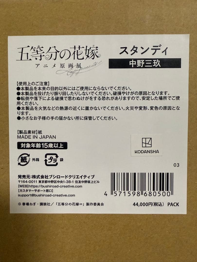 五等分の花嫁 原画展 等身大パネル 中野三玖