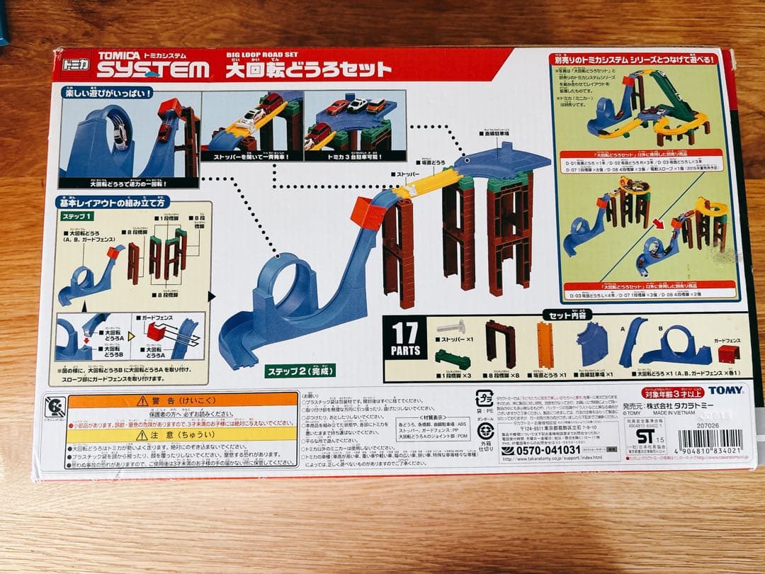 トミカシステム 3セットまとめ売り　推奨ワックス「プレッジ」付き