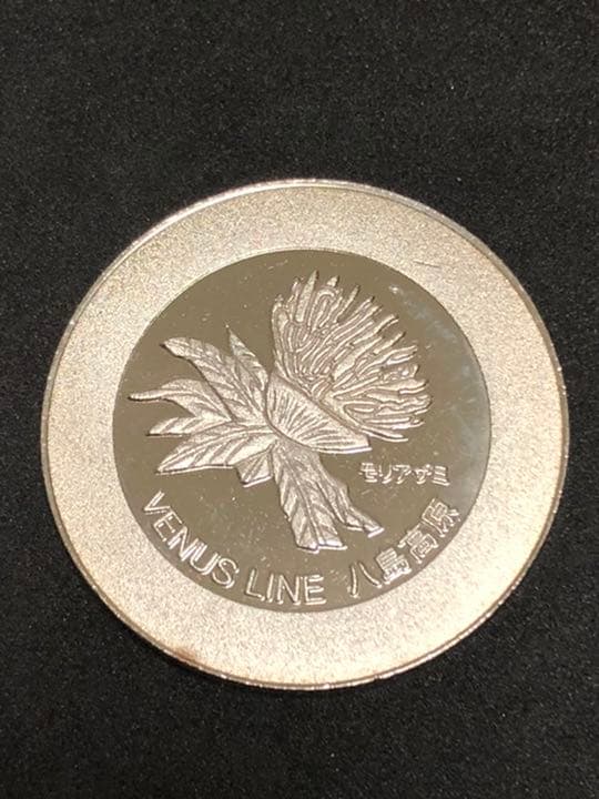 イベント10☆八島ケ原9☆記念メダル☆茶平工業 ☆希少13