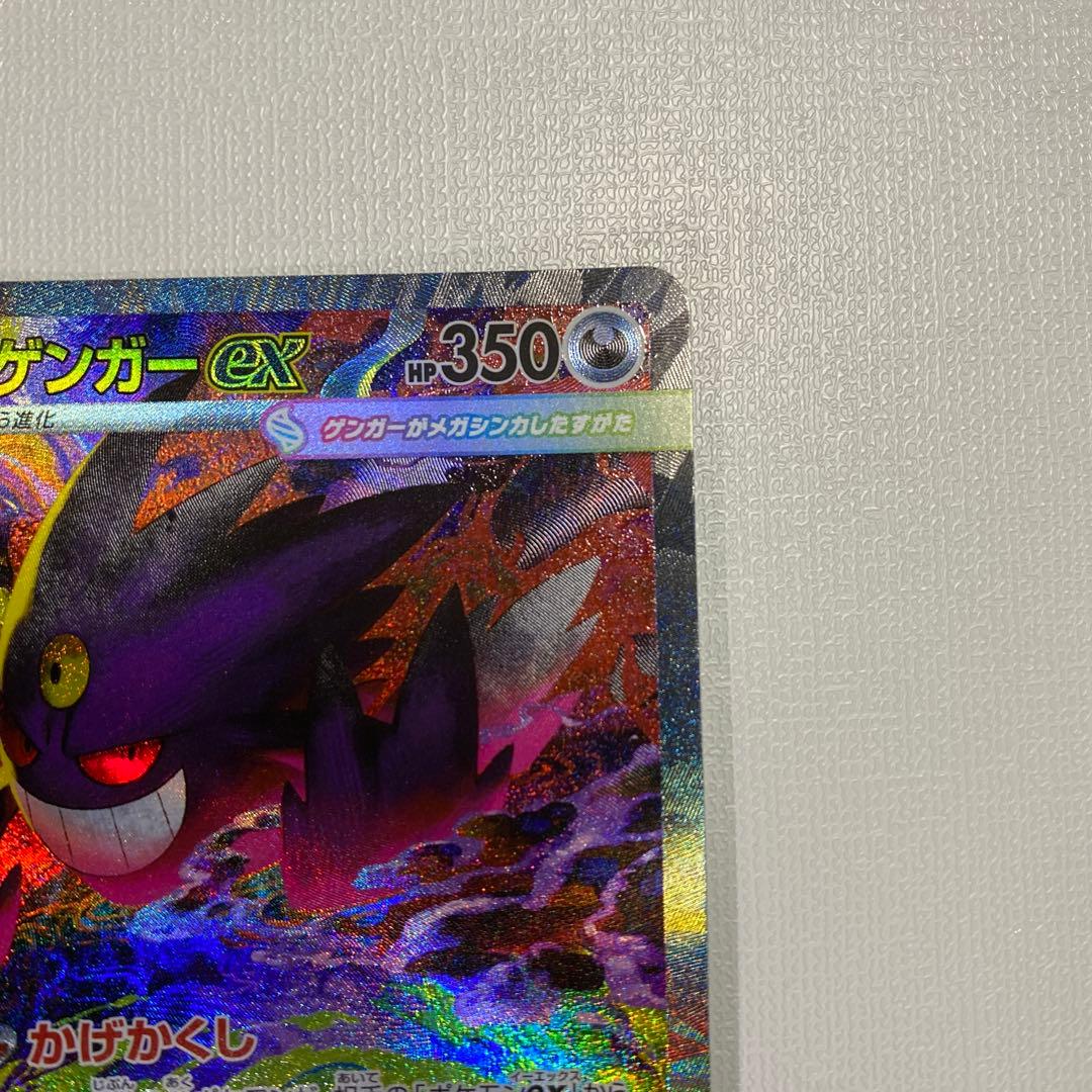メガゲンガーex sar ポケモンカードm2a 240/193 メガドリームex