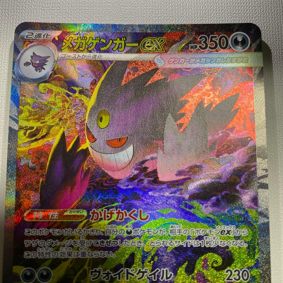 メガゲンガーex sar ポケモンカードm2a 240/193 メガドリームex
