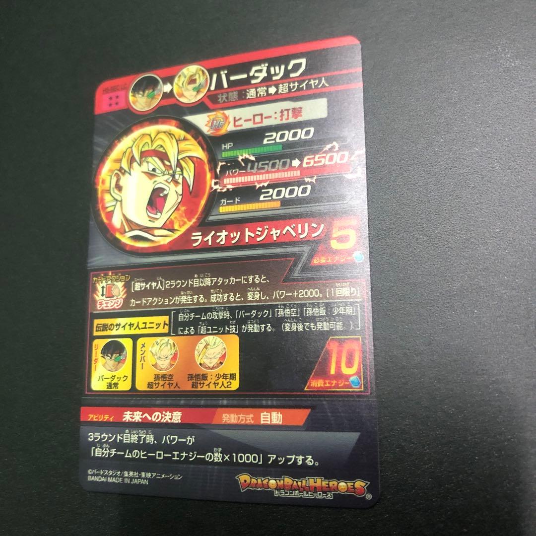 スーパードラゴンボールヒーローズ H5-SEC LCバーダック - メルカリ
