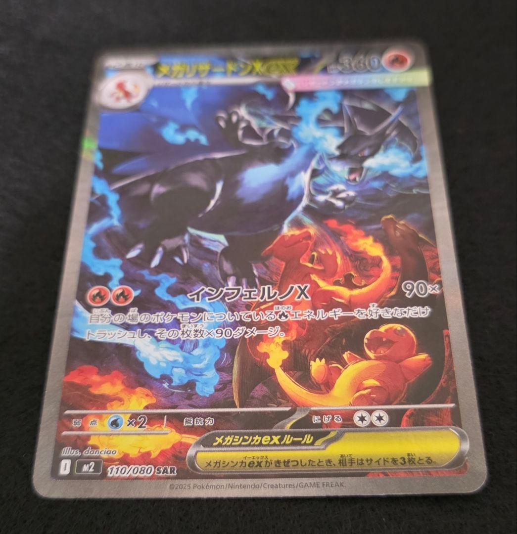 メガリザードンX EX 360 HP SARカード
