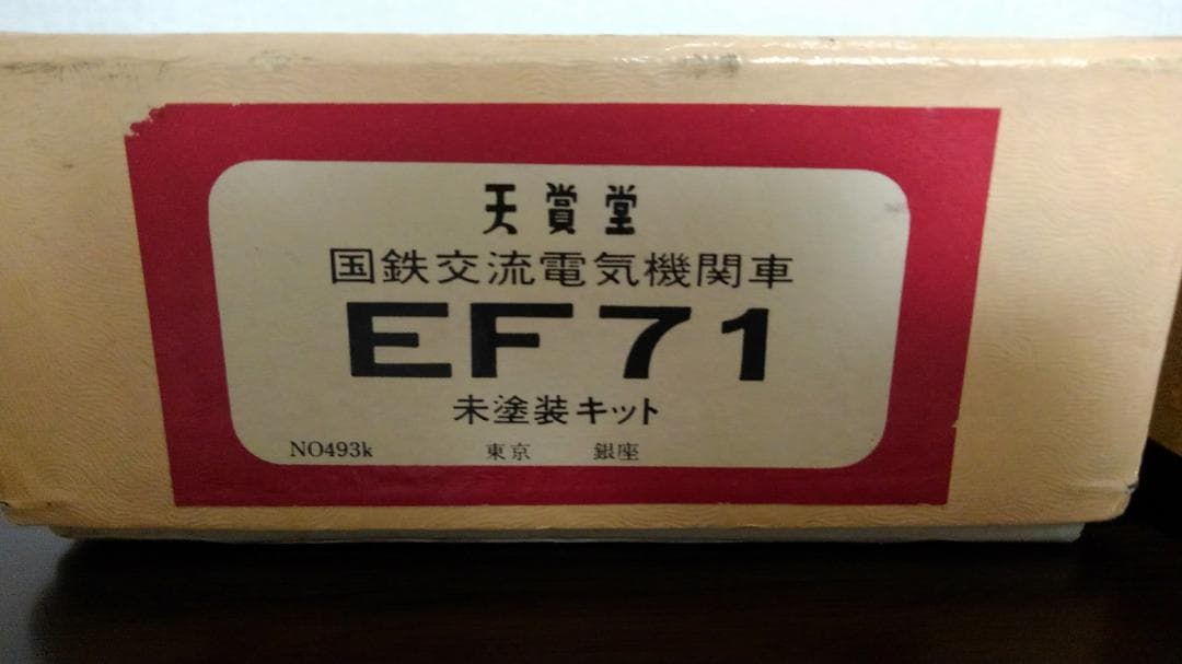 天賞堂国鉄蒸気機関車 C 55型流線型 （HO）