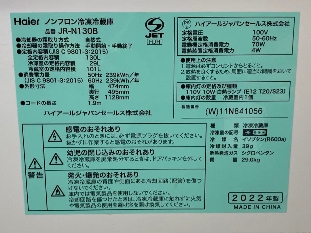 ハイアール　ノンフロン冷凍冷蔵庫　JR-N130B 2022年製　130L #2