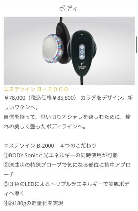 エステツイン　B-2000 エステツイン B-2000