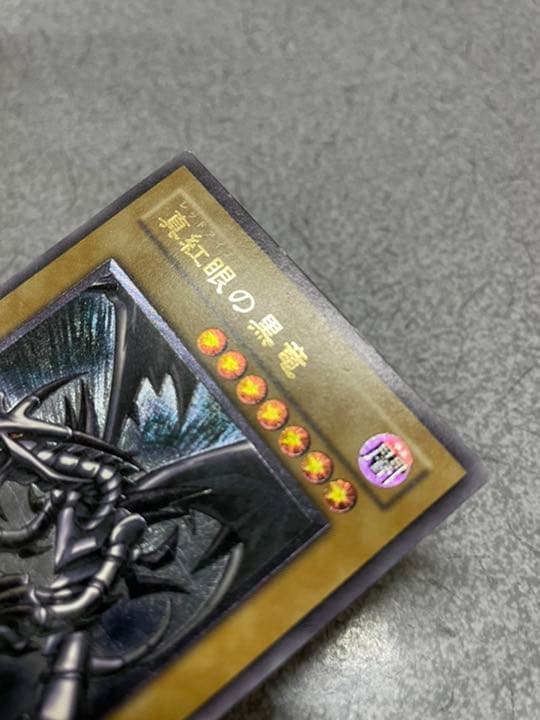 レッドアイズ レリーフレセット 遊戯王