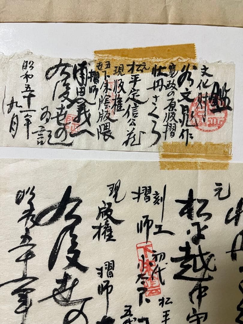 希少【谷文晁】木版画鑑定証 文化財 谷文晁作下絵寛政年間之