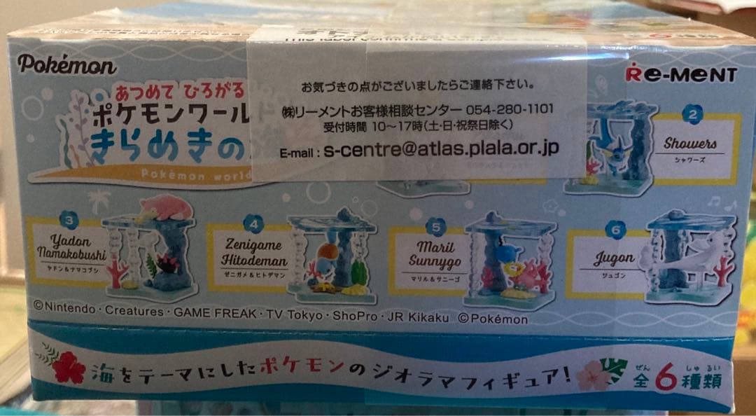 リーメント　あつめてひろがる！ポケモンワールド　きらめきの海