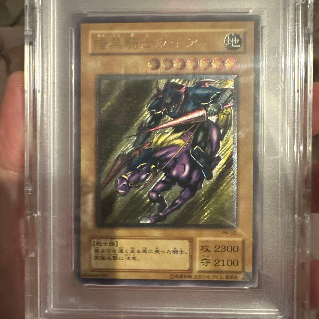PSA10 暗黒騎士ガイア レリーフ遊戯王