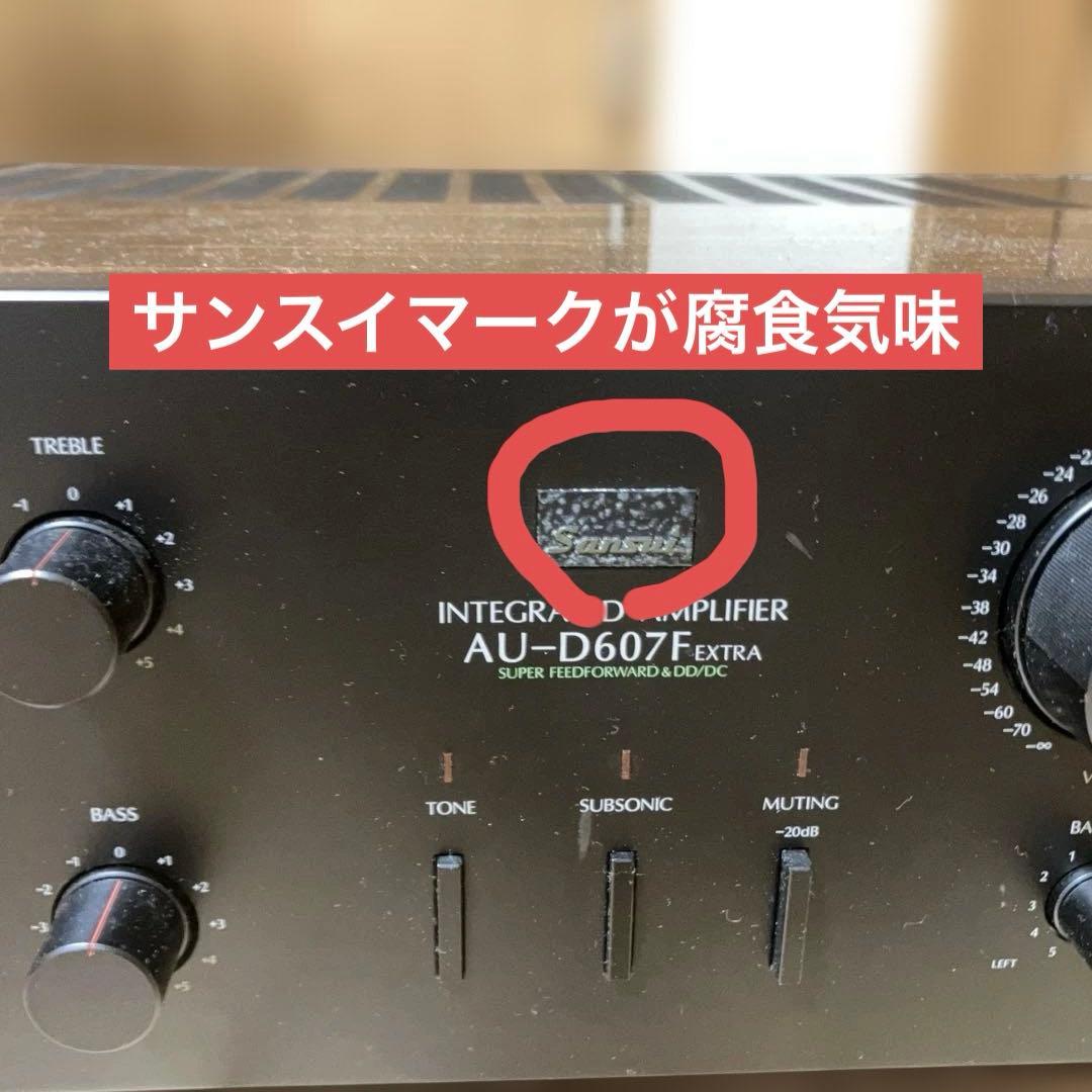 《送料無料》SANSUI AU-D607F EXTRA、動作確認済み