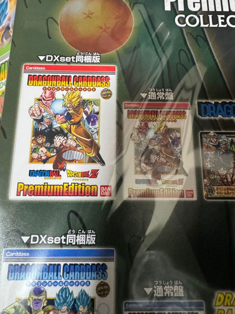 ドラゴンボールカードダス プレミアムエディション専用特製BOX＋オリジナル7種