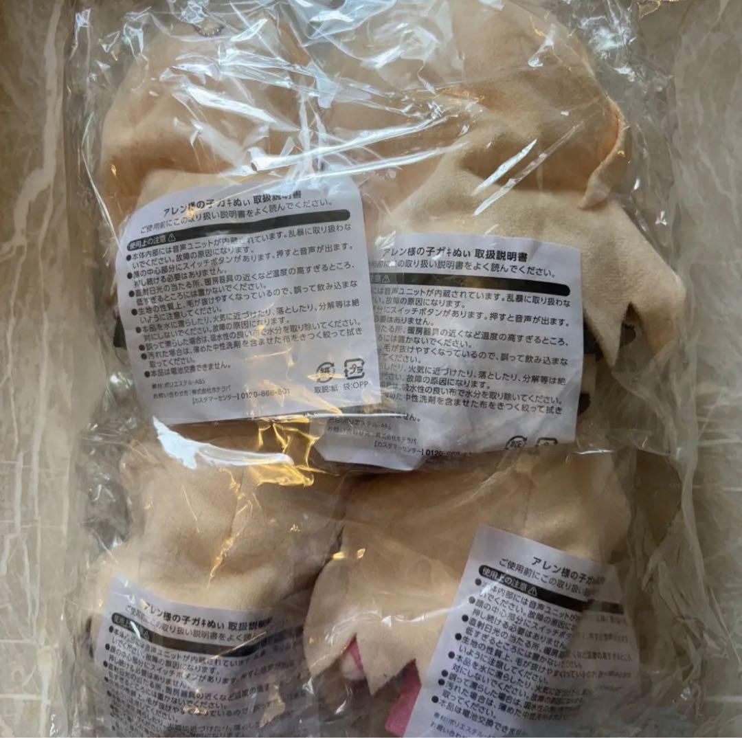 アレン様 子ガキぬいぐるみ 全4種類 ホテラバ