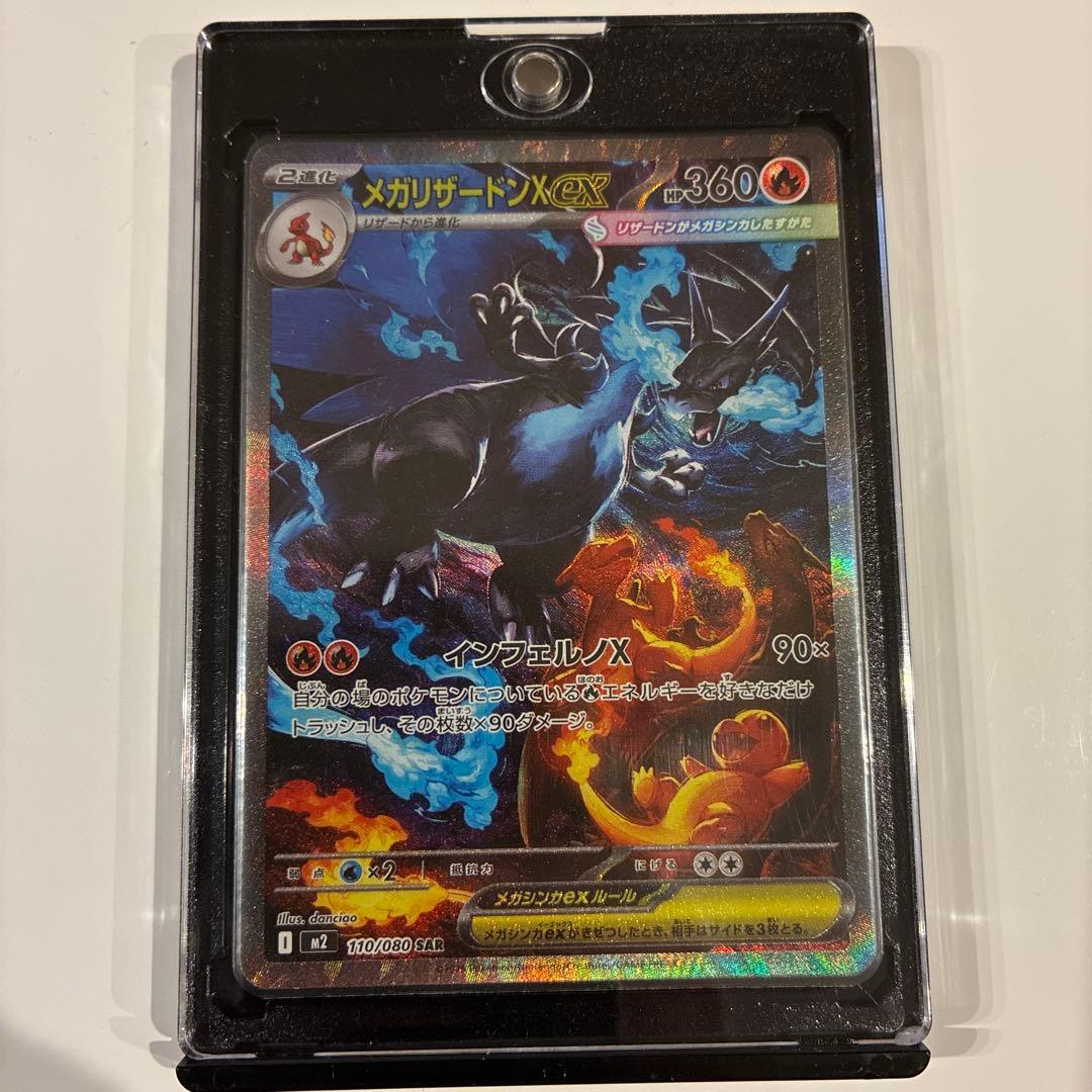 インフェルノx メガリザードンX ex SAR ポケモンカード メガリザードンex SAR インフェルノX 最速即日発送