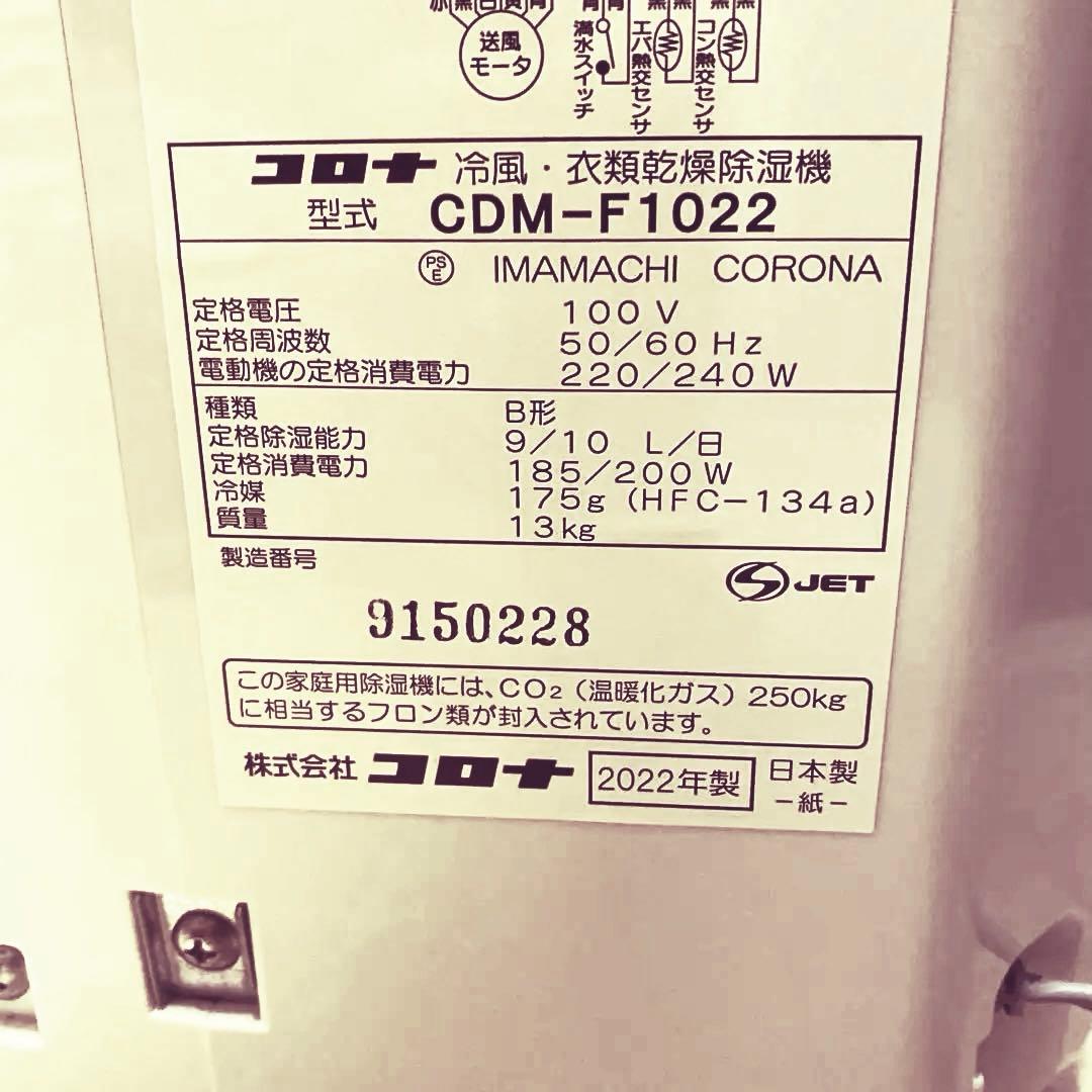 コロナ どこでもクーラー　冷風機 CDM-F1022