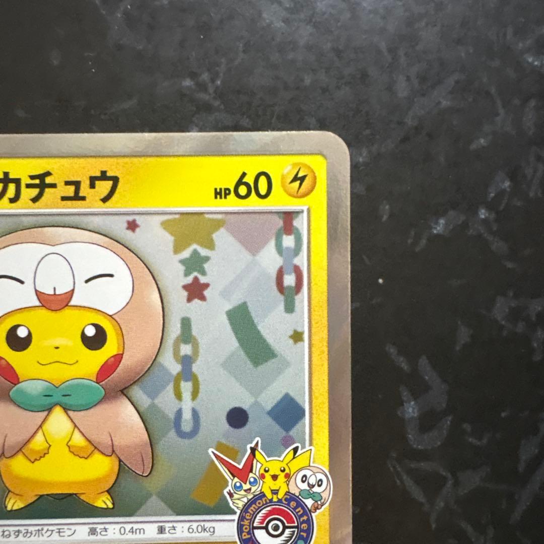 トウホクのピカチュウ プロモ