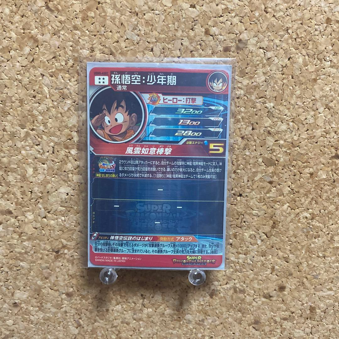 ドラゴンボールヒーローズカード　孫悟空　第1巻デザイン